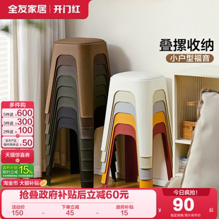 全友家居现代简约餐桌凳子客厅家用可叠放椅子休闲塑料凳KD