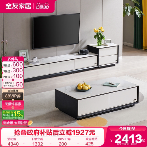 全友家居岩板茶几电视柜客厅