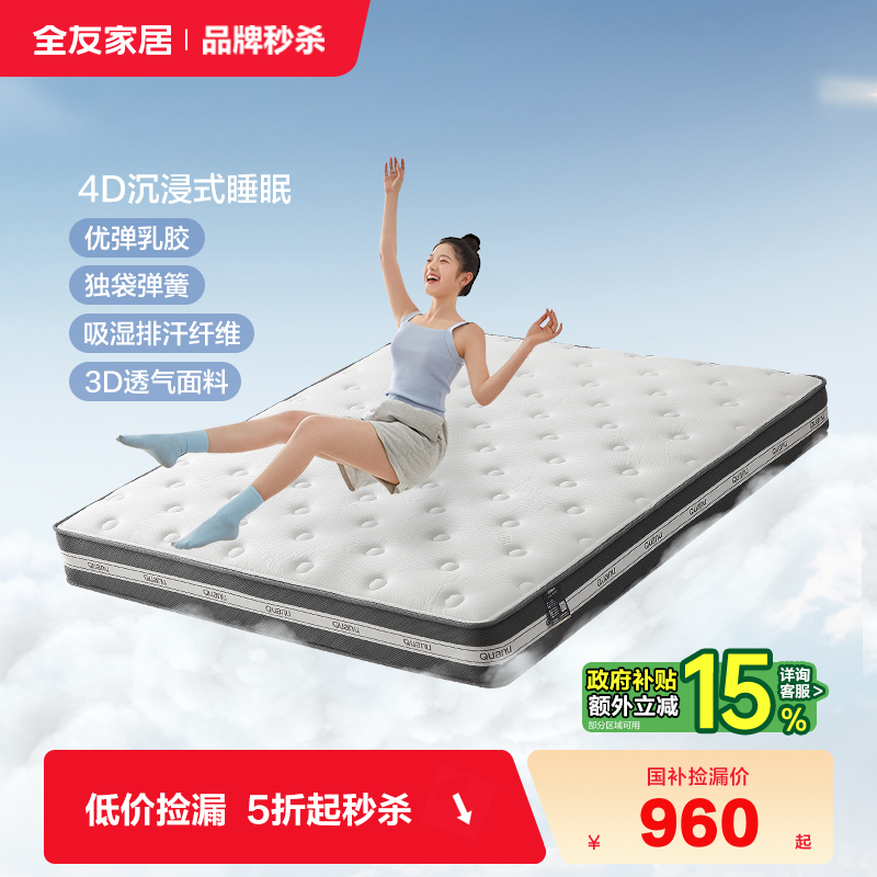 乳胶床垫QuanU/全友品牌
