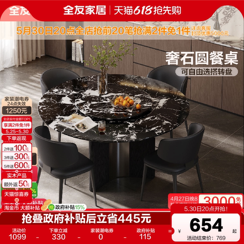 全友家居轻奢宝格丽黑奢石餐桌