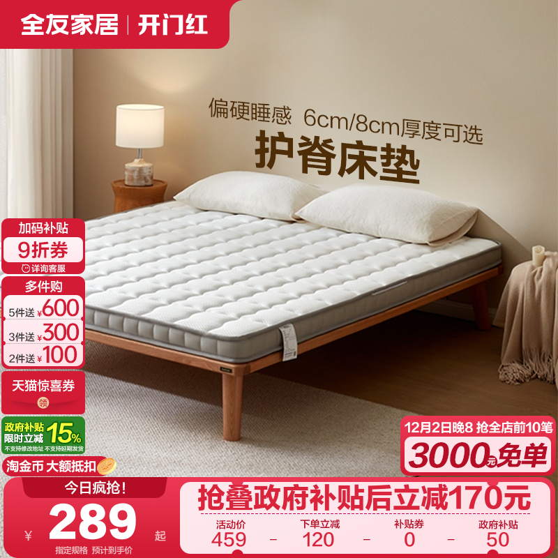 全友家居天然椰棕家用护脊椎床垫