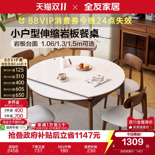 全友家居小户型伸缩岩板餐桌