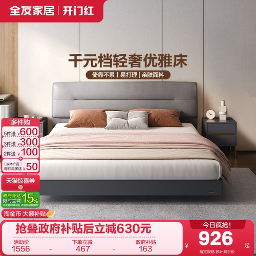 全友家居意式双人床软靠