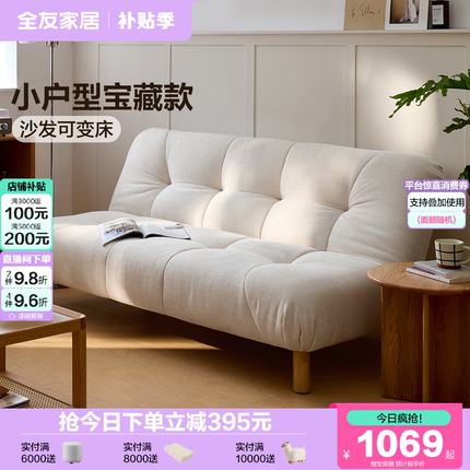 全友家居奶油风泡芙沙发床折叠两用2025新款小户型客厅单人沙发