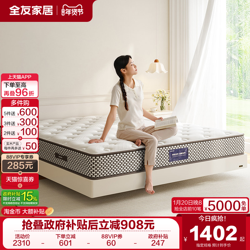 全友家居抗菌防螨3D独袋弹簧床垫家用卧室偏硬双人席梦思透气床垫,住宅家具,弹簧床垫,淘宝优惠券,粉丝福利购,淘宝优惠卷