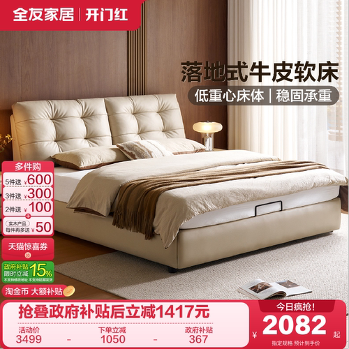 全友家居意式极简落地真皮床主卧室高端大气双人床2026新款婚床