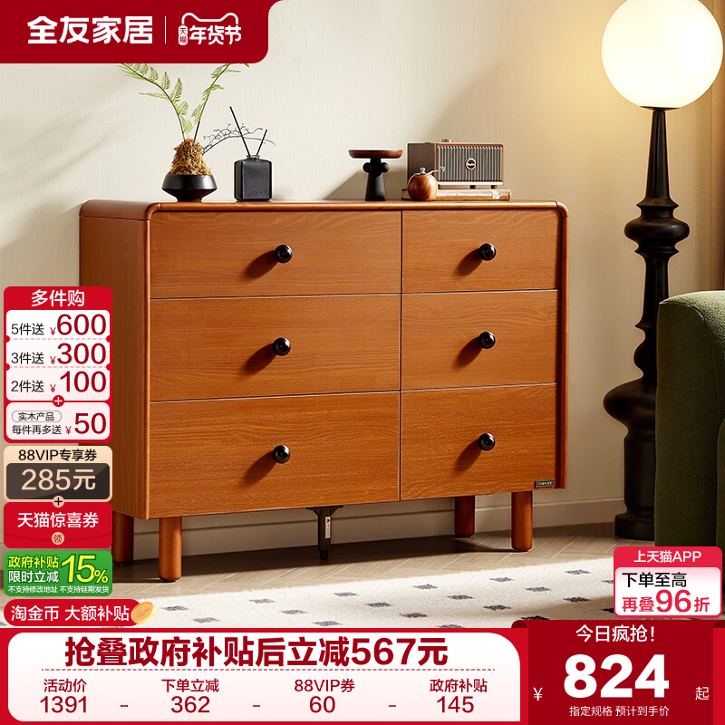 政府补贴全友家居中古风客厅沙发旁实木脚储物边柜卧室床边置物柜,住宅家具,斗柜,淘宝优惠券,粉丝福利购,淘宝优惠卷