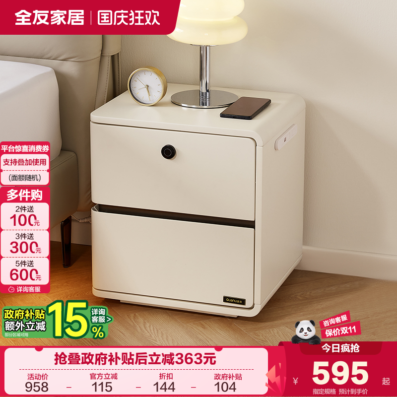 全友家居多功能床头柜
