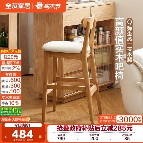 全友家居原木风牛角软包吧椅