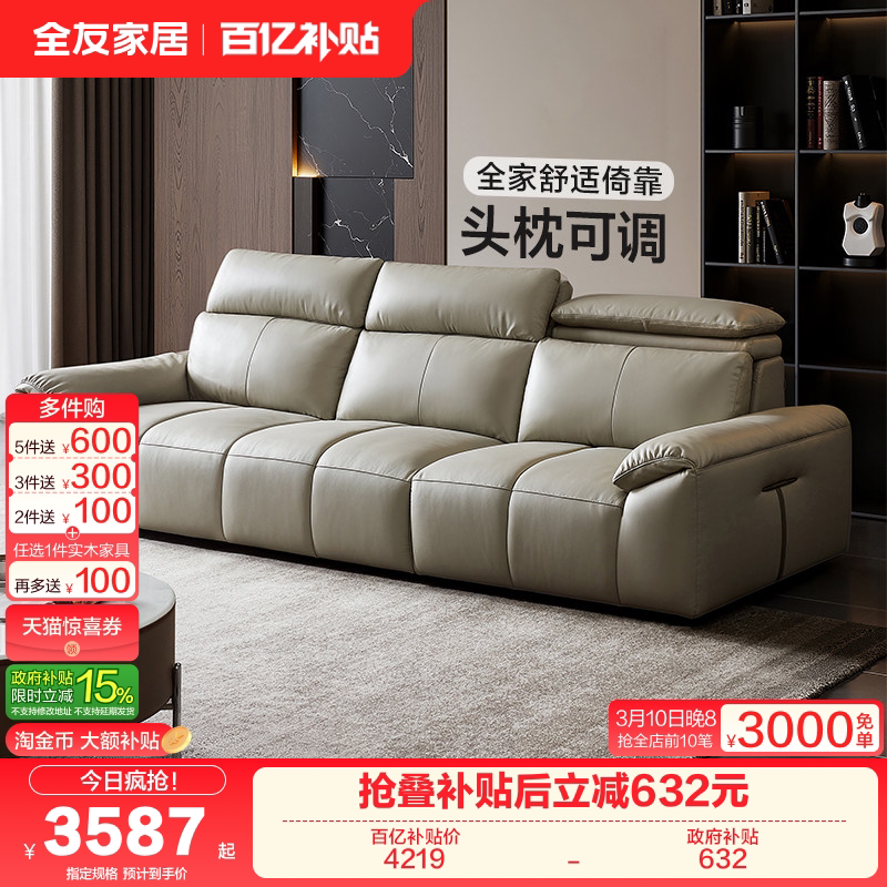 全友家居现代简约真皮沙发客厅2026新款小户型钢琴键大象耳朵沙发