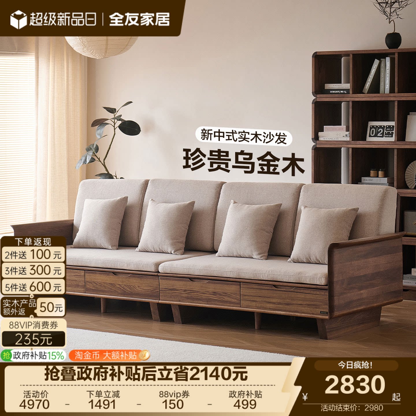 全友家居新中式乌金木实木沙发客厅小户型可拆洗收纳储物布艺沙发