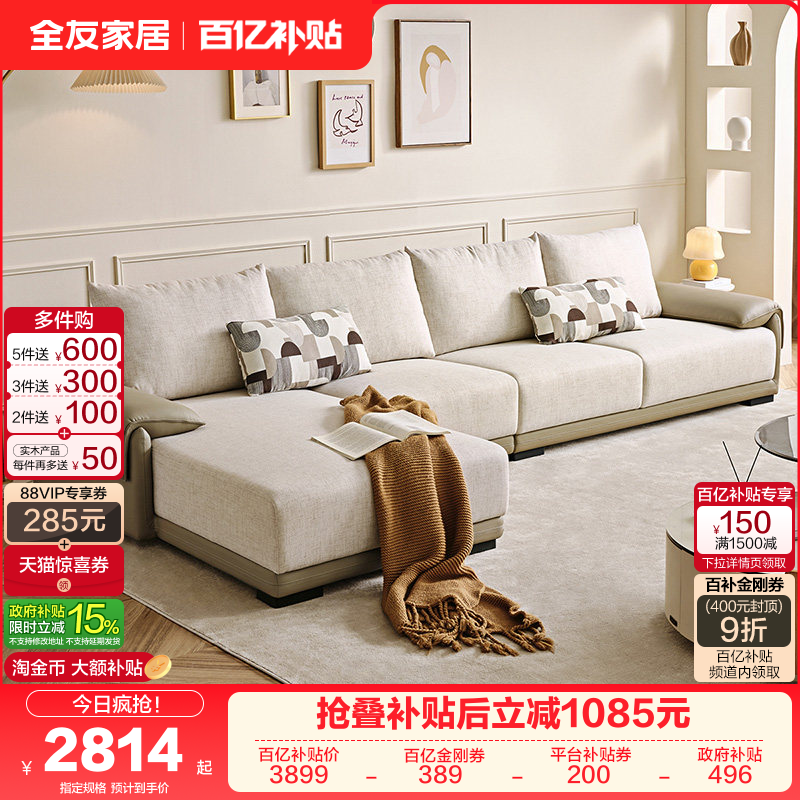 全友家居2025新款现代简约科技布艺沙发客厅家具实木框架转角沙发,住宅家具,皮布沙发,淘宝优惠券,粉丝福利购,淘宝优惠卷