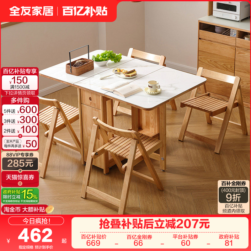 全友家居现代简约客厅饭桌家用小户型可折叠多功能实木岩板餐桌,住宅家具,岩板餐桌,淘宝优惠券,粉丝福利购,淘宝优惠卷