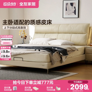 全友家居现代简约真皮床2025新款 主卧室软包双人大床头层牛皮婚床