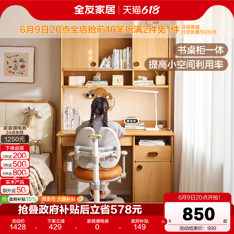 全友家居原木风儿童书桌书柜一体组合学习桌小学生家用2026新款