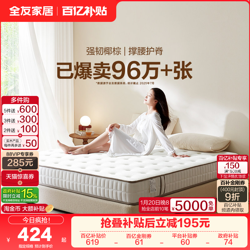 政府补贴全友家居乳胶床垫弹簧椰棕垫租房专用卧室家用床垫硬垫子,淘宝优惠券,粉丝福利购,淘宝优惠卷