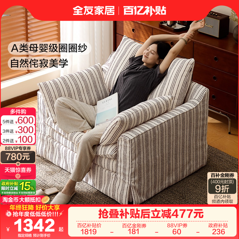 全友家居单人沙发椅家用高弹海绵