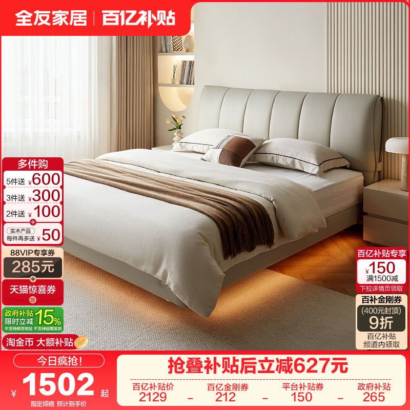 全友家居现代简约头层牛皮真皮床1米5主卧室家具1米8软包双人床,住宅家具,皮艺床,淘宝优惠券,粉丝福利购,淘宝优惠卷