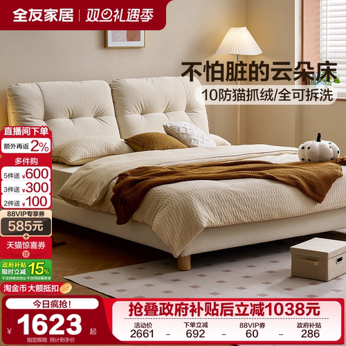 全友家居奶油风可拆洗布艺床