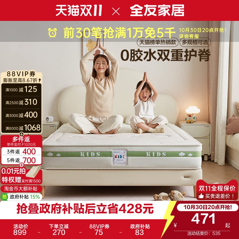 全友家居0胶水椰棕专用儿童1米5单人床垫卧室家用护脊弹簧床垫子