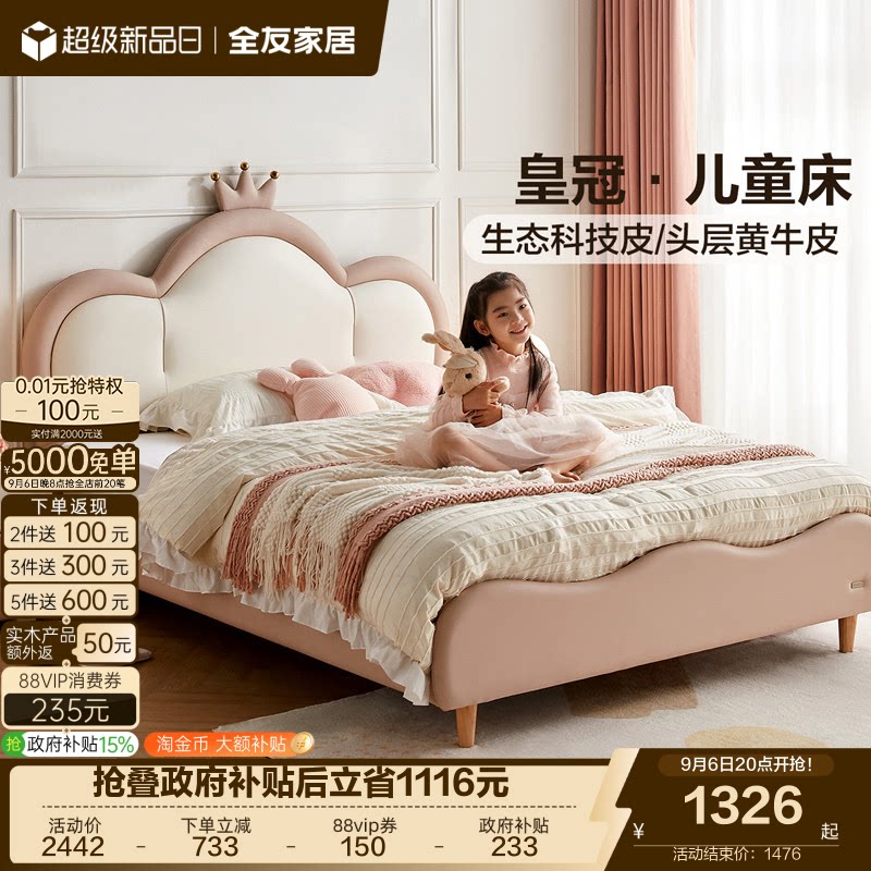 全友家居现代简约儿童皮床图片