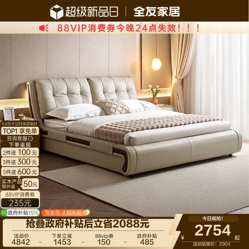 全友家居皮艺靠包软床