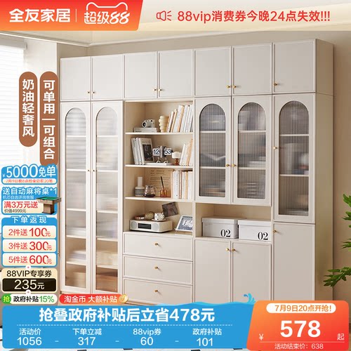 全友家居简约组合书柜