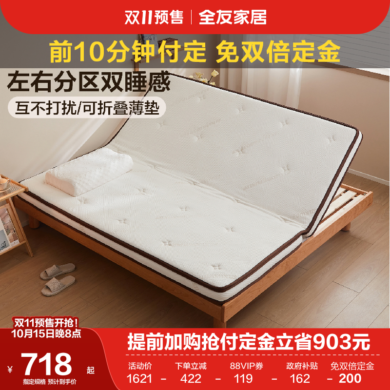 全友家居可折叠护脊黄麻床垫卧室家用记忆棉床垫3D纤维双人床垫子