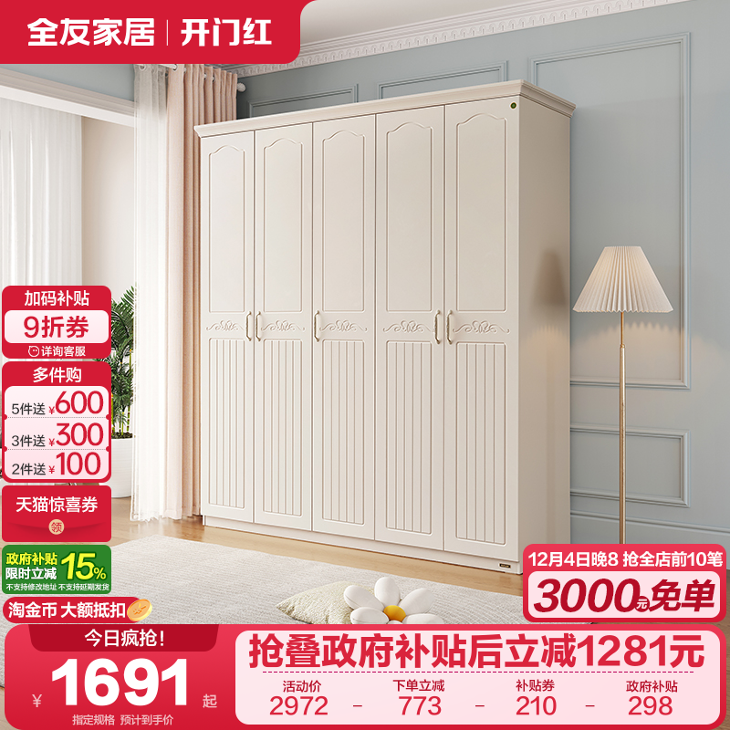 全友家居韩式储物衣柜