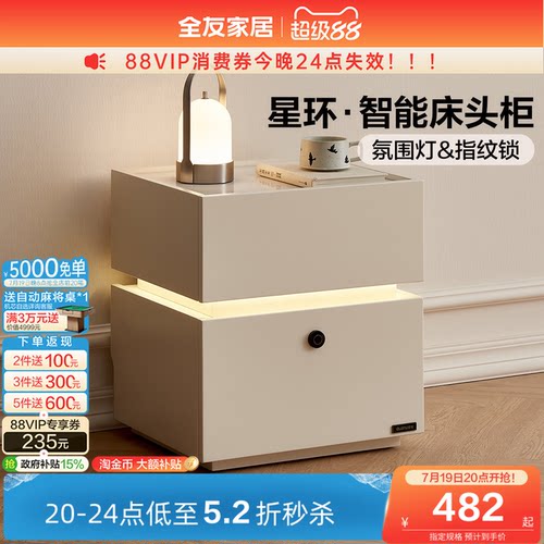 全友家居现代简约卧室智能床头柜