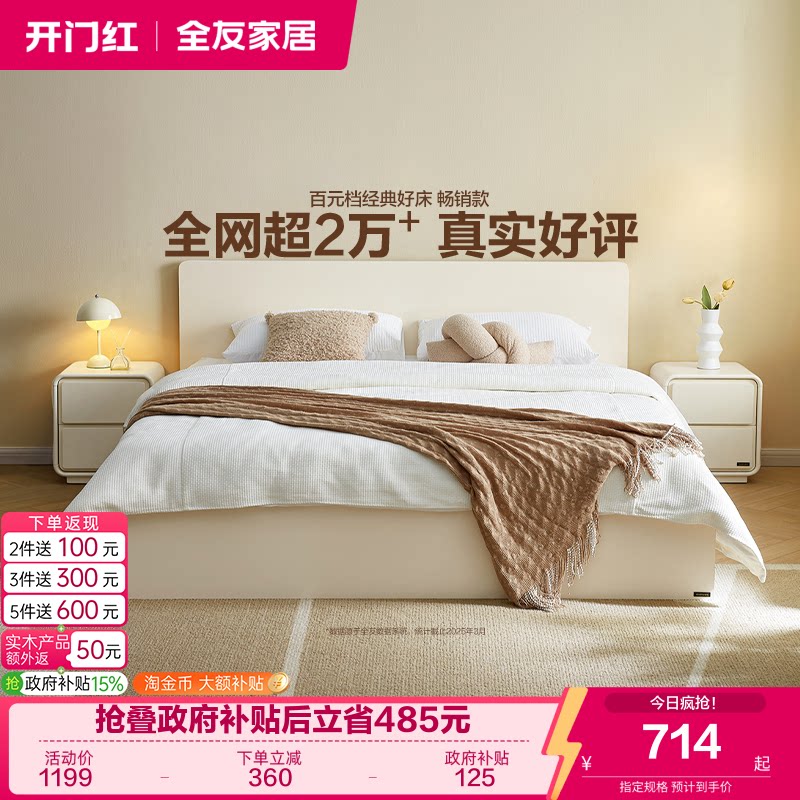 全友家居奶油风卧室板式床图片