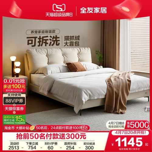 全友家居奶油风猫抓布床