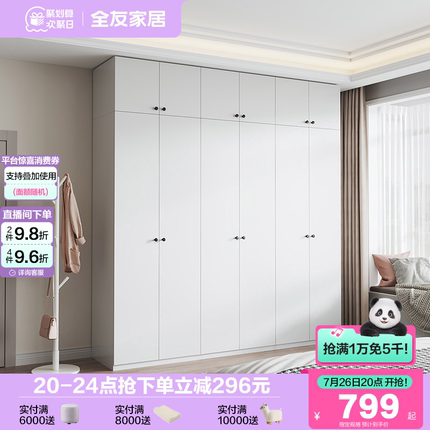 政府补贴全友家居现代简约组合衣柜带顶柜卧室家用小户型收纳衣橱