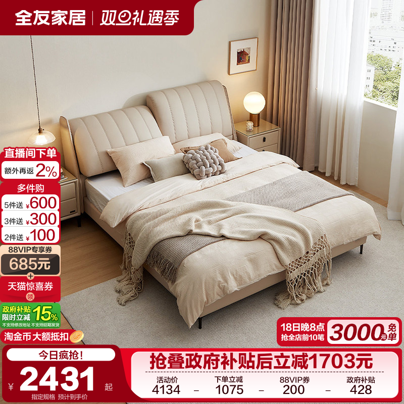 全友家居牛皮奶油风皮床实木