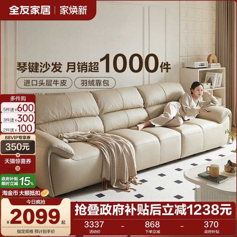 全友家居奶油风皮艺沙发