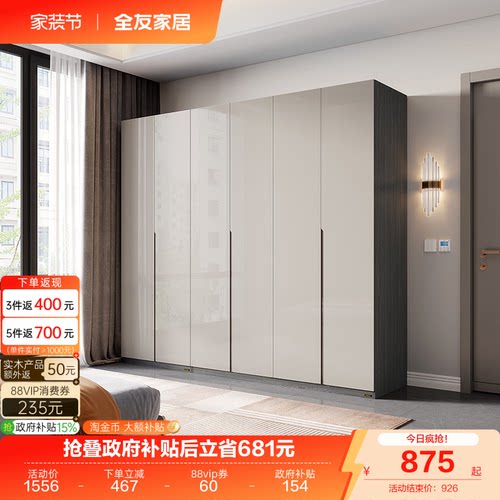 全友家居现代极简衣柜