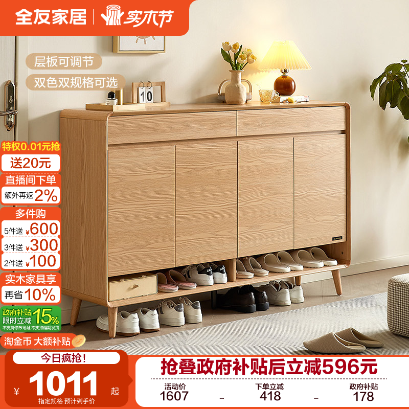 政府补贴全友家居原木风入户鞋柜家用门口2025新款靠墙收纳玄关柜