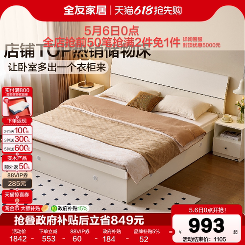 全友家居现代简约储物收纳床卧室家具1米8双人大床1.5单人板式床 - 封面