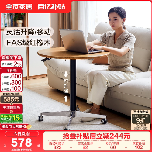 全友家居原木风可升降移动边几