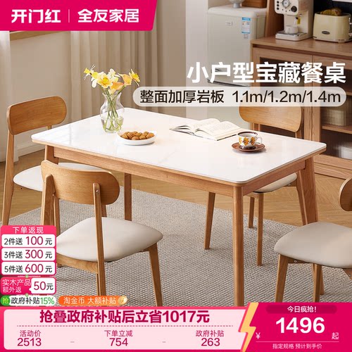 全友家居新款客厅岩板餐桌椅组合
