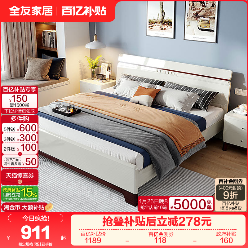 全友家居现代简约1米8双人大床主卧室家具小户型收纳储物落地床,住宅家具,板式床,淘宝优惠券,粉丝福利购,淘宝优惠卷
