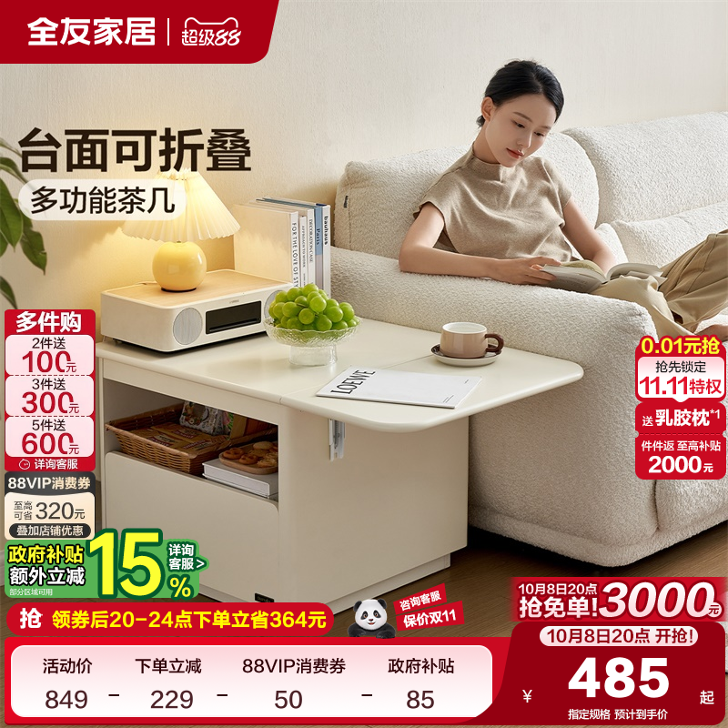 全友家居板式可折叠奶油风茶几