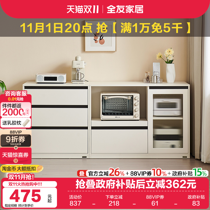 全友家居奶油风组合储物柜餐边柜