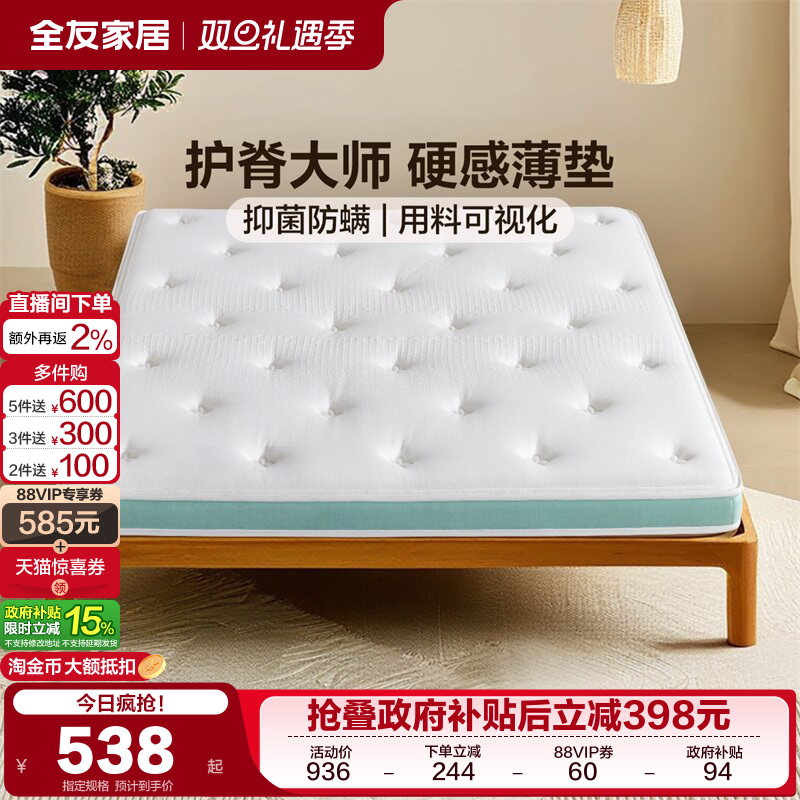 全友家居现代简约家用护脊床垫