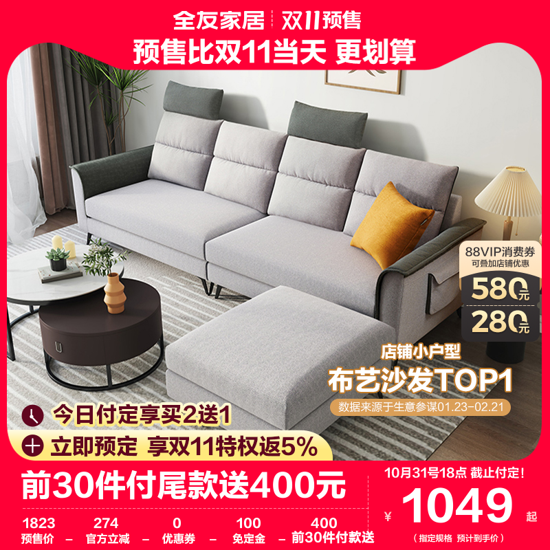 全友家居北欧简约现代布艺沙发客厅头枕拆卸大小户型科技布102567怎么看?