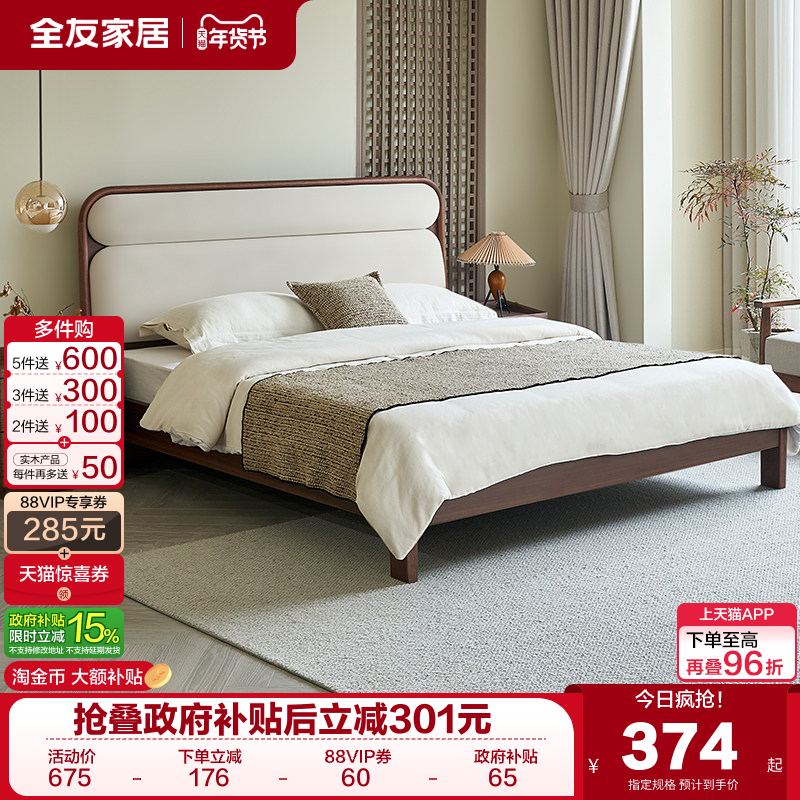 全友家居新中式储物收纳1米5单人床卧室家具胡桃木色1米8双人床,住宅家具,板木结合床,淘宝优惠券,粉丝福利购,淘宝优惠卷