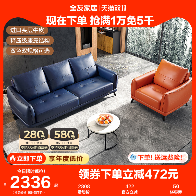 全友家居真皮沙发头层牛皮客厅现代轻奢三人单人意式皮沙发102558高性价比高么？