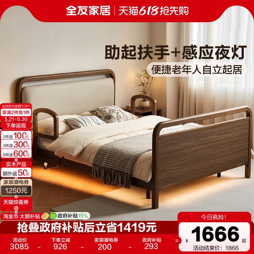 全友家居现代简约感应灯适老床