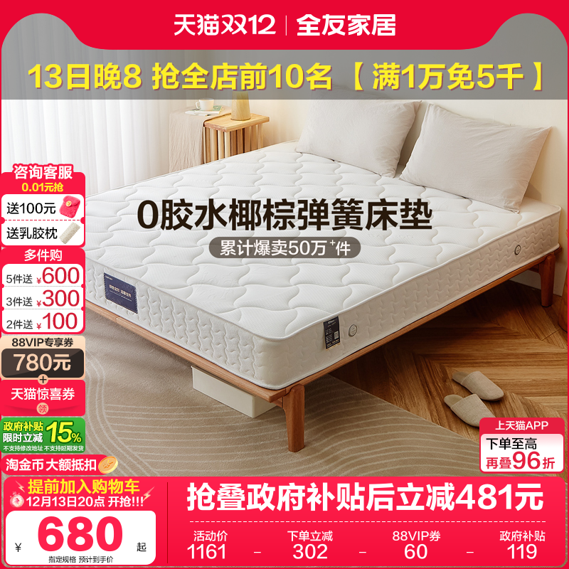 全友家居软硬两用经济型弹簧床垫