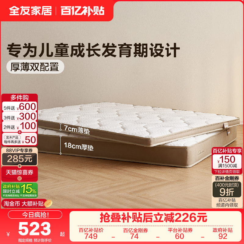 全友家居0胶水弹簧乳胶床垫硬垫子卧室家用薄款护脊黄麻儿童床垫,住宅家具,儿童床垫,淘宝优惠券,粉丝福利购,淘宝优惠卷